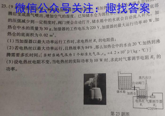 2023年河北省初中毕业升学仿真模拟考试(二)(23-CZ180c)物理`