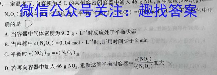 伯乐马 2023年普通高等学校招生新高考押题考试(二)化学