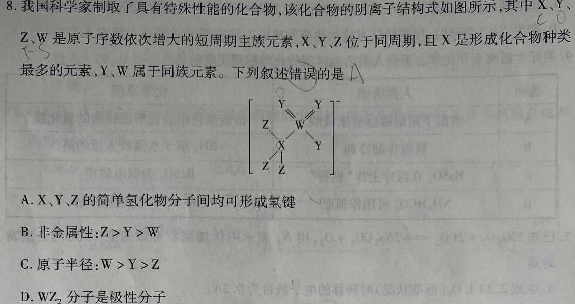 陕西省2023年普通高等学校招生全国统一考试(标识▶◀)化学