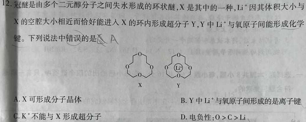天一大联考2022-2023学年高三考前模拟化学