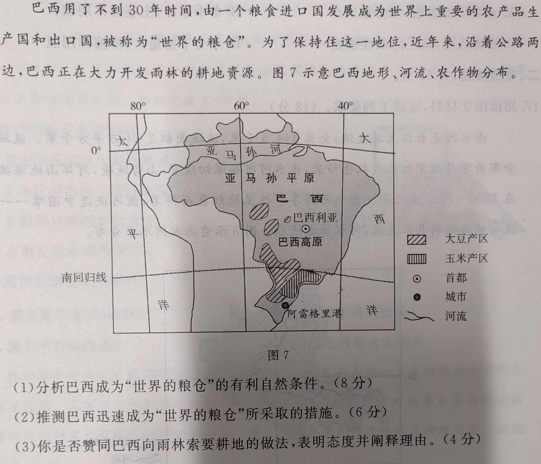 2023届智慧上进·名校学术联盟·考前冲刺·精品预测卷(四).地理