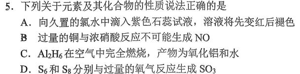 2022-2023学年辽宁省高一5月联考(23-450A)化学