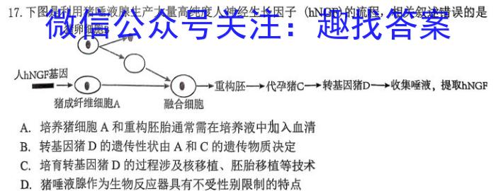 2023年陕西省初中学业水平考试全仿真卷(F)生物试卷答案