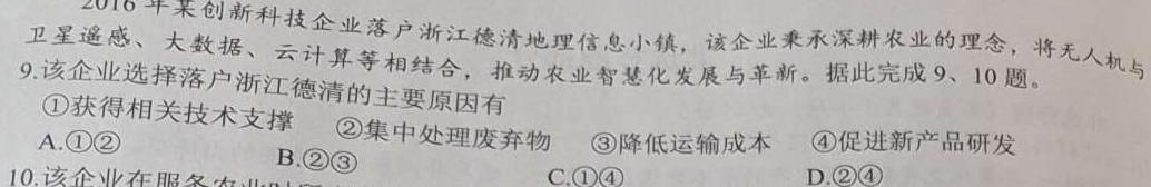2023年“万友”中考突破卷（二）.地理