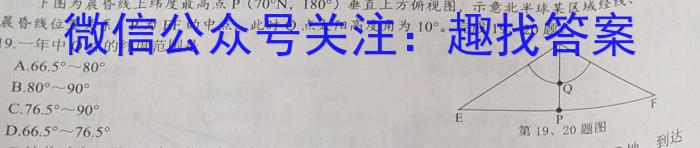 ［考前押题］2023年九师联盟高三年级高考考前押题（X）地.理