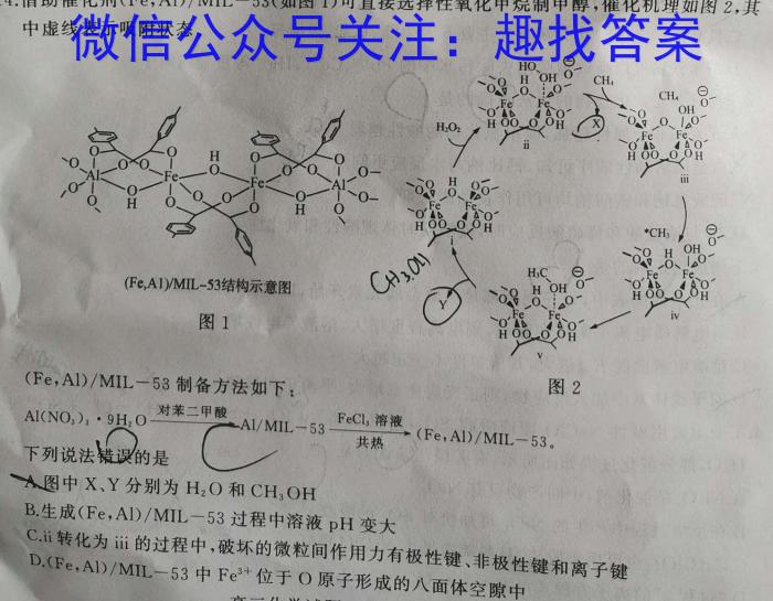河北省2022-2023学年高三省级联测考试冲刺卷I（四）化学
