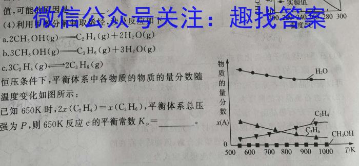 2023年普通高等学校招生伯乐马押题考试(一)化学