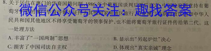 2023届山东省聊城市高考考前热身押题（5月）历史