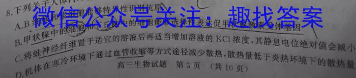 2023年普通高等学校招生全国统一考试精品预测卷(一)1生物