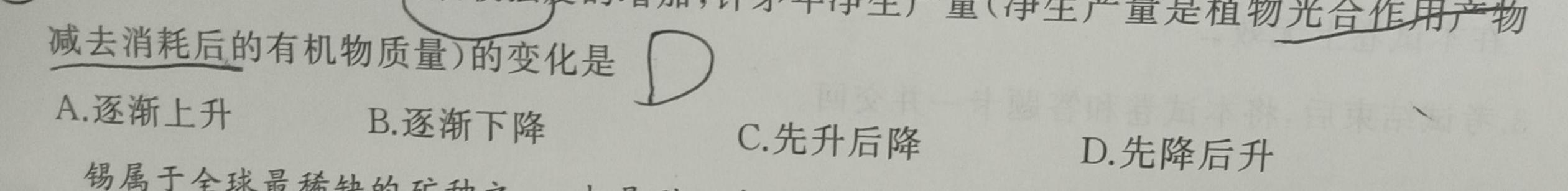 金丽衢十二校2023学年高三第二次联考.地理