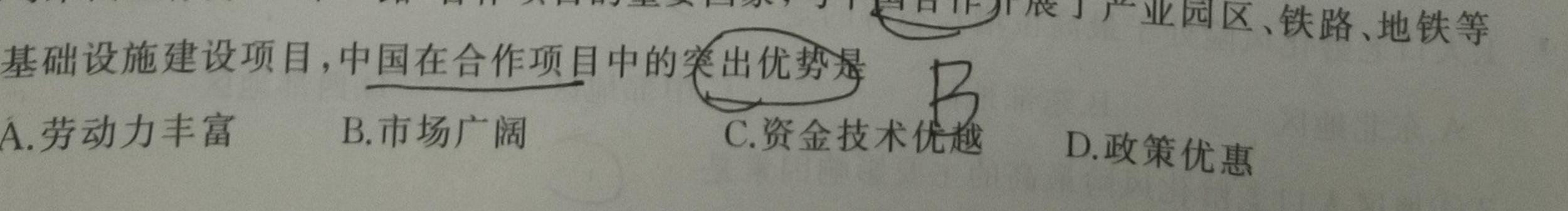 衡水金卷广东省2022-2023学年度高二5月联考.地理