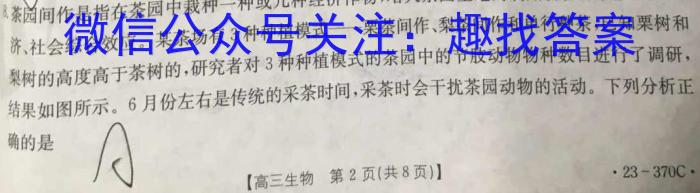 衡中同卷 2024-2023学年度下学期高三五调考试(全国卷)生物