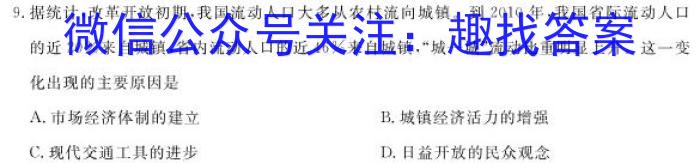 2023年陕西省初中学业水平考试全真模拟预测试卷A历史试卷