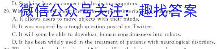 百师联盟 2023届高三信息押题卷(四) 新高考卷英语