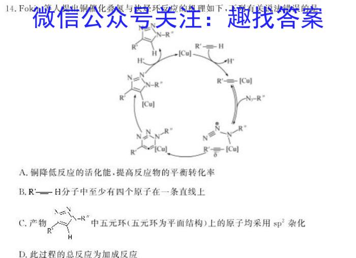 安徽省2023届江南十校高二阶段联考(5月)化学