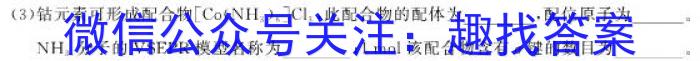 京星 2023届高考冲刺卷(二)化学