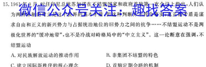 2023届全国普通高等学校招生统一考试(新高考)JY高三终极一考卷(二)历史