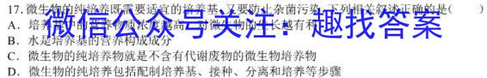 金考卷·2023年普通高招全国统一考试临考预测押题密卷(全国卷)生物