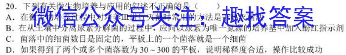 辽宁省农村重点高中协作校2023届高三第三次模拟考试生物