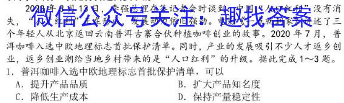 2022-2023学年辽宁省高一5月联考（23-451A）s地理