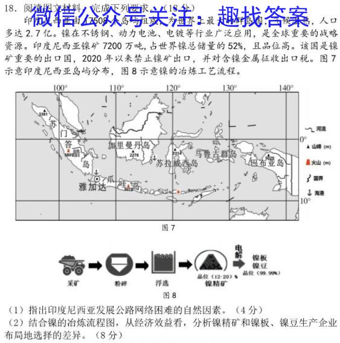 华大新高考联盟2023年名校高考预测卷(全国卷)l地理