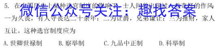 衡中同卷2024-2023学年度下学期高三五调考试 新高考历史