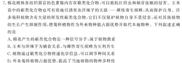 河南省2022~2023学年度八年级下学期期末综合评估 8L HEN生物