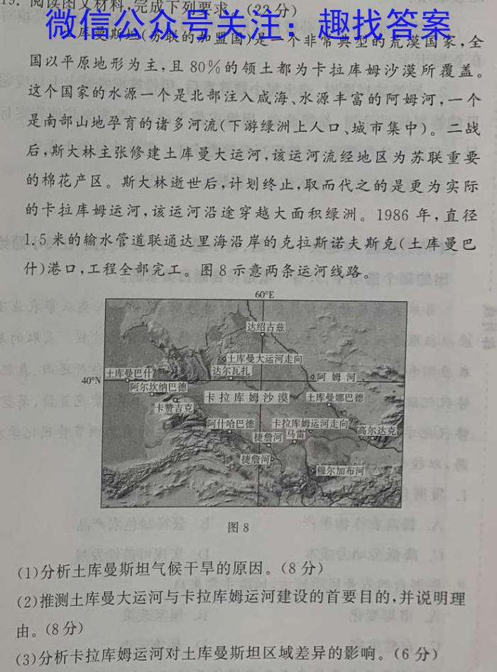 九师联盟 2022-2023学年江西省高一5月联考l地理