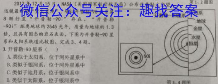 文博志鸿 2023年河北省初中毕业生升学文化课模拟考试(密卷二)q地理