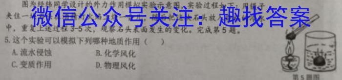 2023届中考导航总复习·模拟·冲刺·二轮模拟卷(四)4s地理