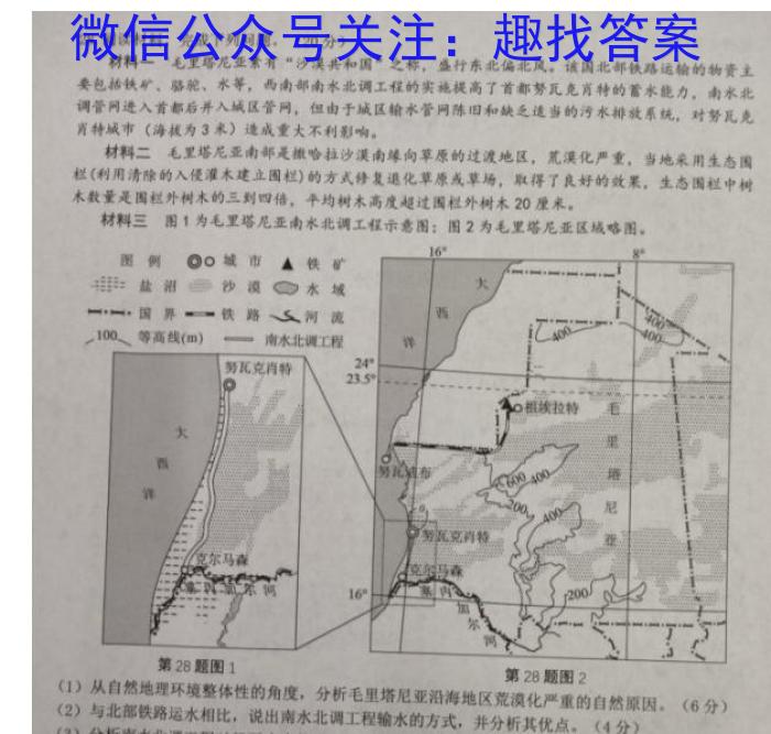 河北省2022-2023学年2023届高三下学期第二次模拟考试s地理