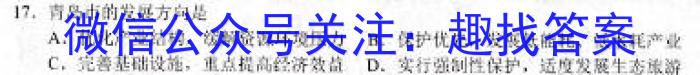 2023年陕西省初中学业水平考试·信息猜题卷（A）地理.