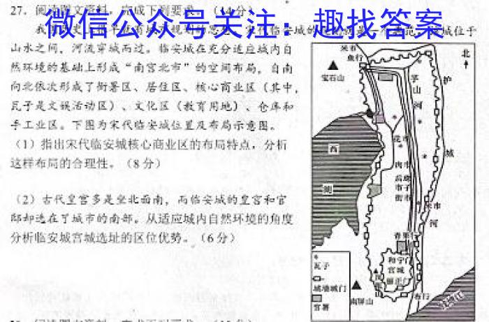 合肥名卷·安徽省2023年中考大联考二2s地理