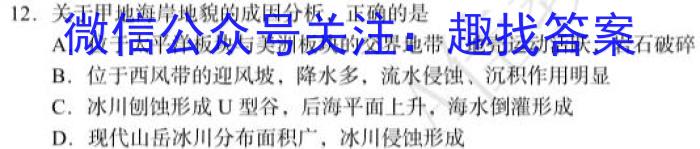 2023届智慧上进名校学术联盟·考前冲刺·精品预测卷(一)s地理