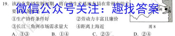 江苏省2022-2023学年第二学期高二年级期中考试(23609B)s地理