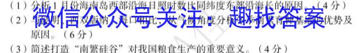 2023年普通高校招生考试精准预测卷(二)地理h