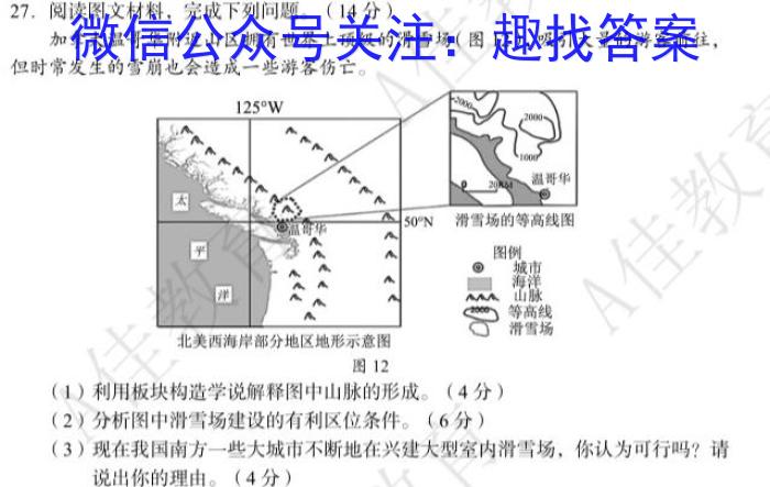 安徽省2023年中考适应性检测（二）地.理
