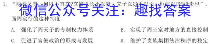 2023年普通高等学校招生全国统一考试·临门一卷(一)历史