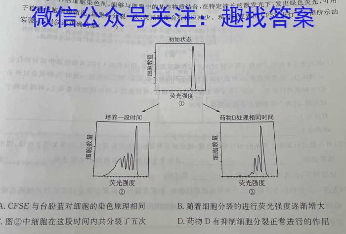 湖南省2023年邵阳市7月高二联考生物试卷答案