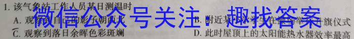 山西省2023届九年级山西中考模拟百校联考考试卷（四）地.理