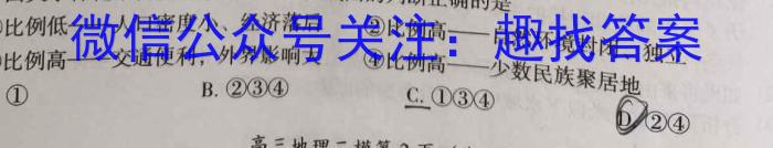 青桐鸣 2023届普通高等学校招生全国统一考试 考前终极预测As地理