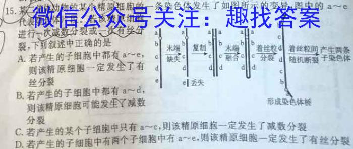 炎德英才大联考 2023年湖南新高考教学教研联盟高一5月联考生物