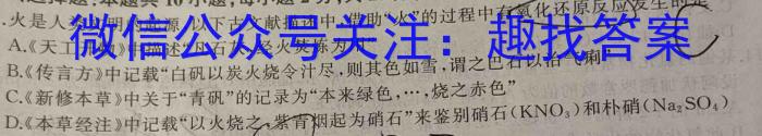 金考卷·2023年普通高招全国统一考试临考预测押题密卷(全国卷)化学