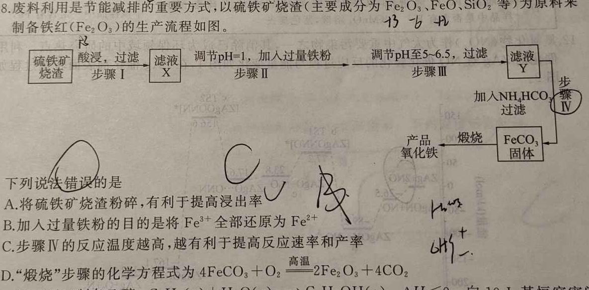 2022-2023学年高三押题信息卷（一）化学