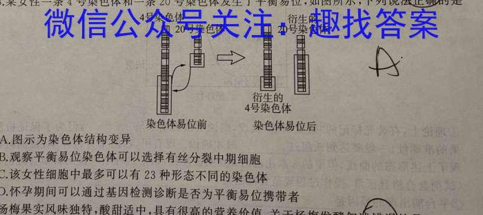 2023年广东省普通高中学业水平考试压轴卷(一)生物