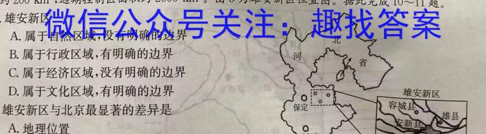 九师联盟 2022-2023学年高三5月考前押题(X)地.理