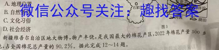 2023年万友中考突破卷(三)地理.