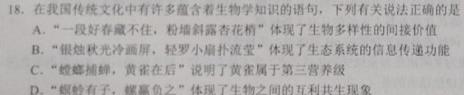 2023年中考导向预测信息试卷(临门B卷)生物