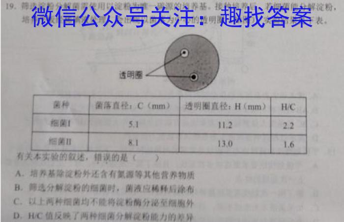 黑龙江省2023年高一年级6月联考（23-516A）生物
