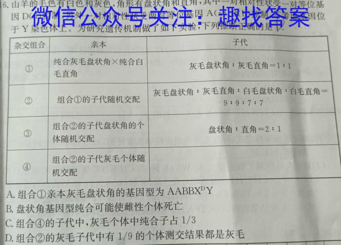 安徽省2022-2023学年九年级教学质量检测（七）生物